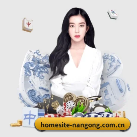 homesite-nangong.com.cn APP 界面